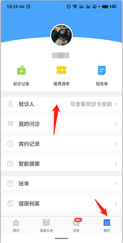 慧医APP快速删除就诊人操作指南-景澄手游网