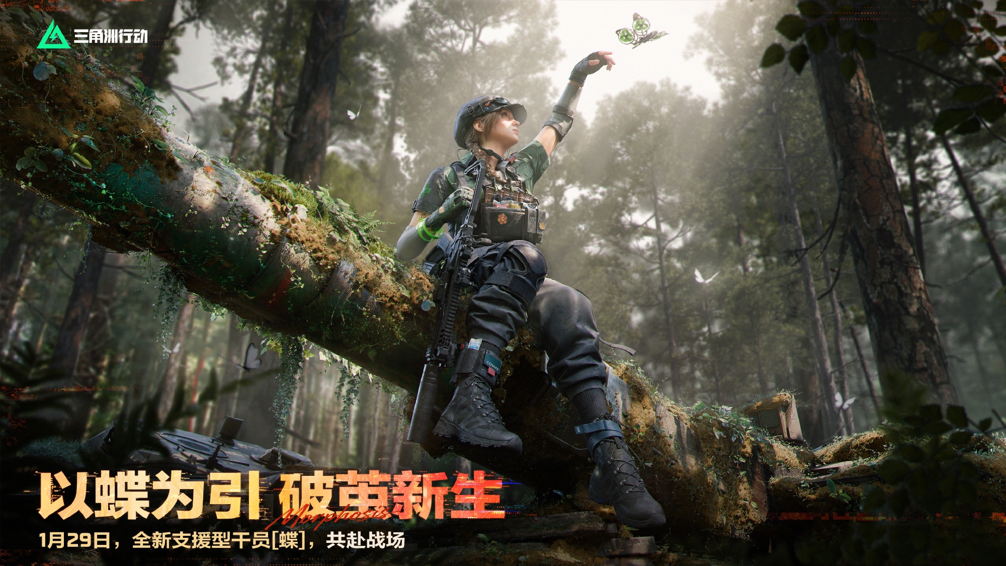 三角洲行动|S8新支援干员「蝶」技能全解析-景澄手游网