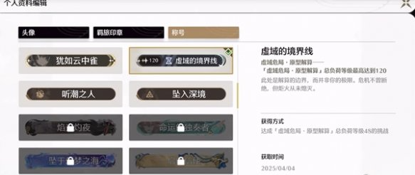 称号预览与条件说明