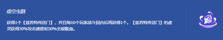 虚空虫群海克斯示意图