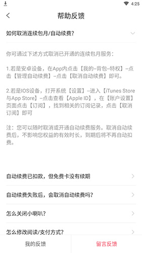 取消爱优漫自动续费?3步搞定,超简单-景澄手游网