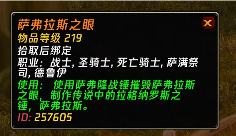 萨弗拉斯之眼掉落