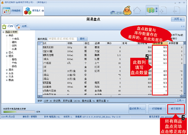 修正库存界面
