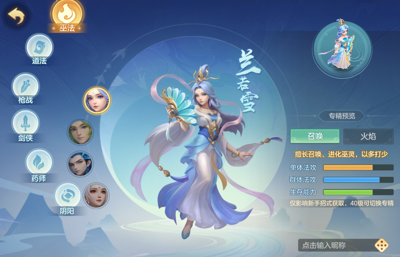 门派专精示意图