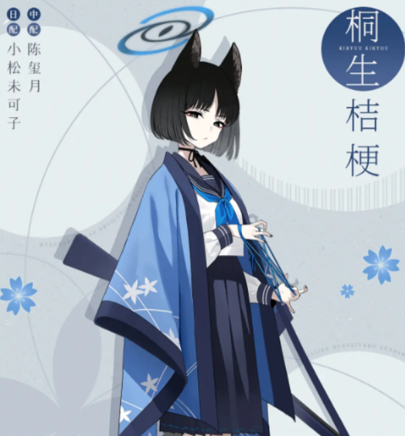 桐生桔梗立绘