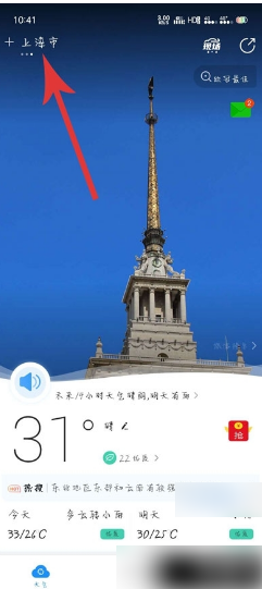 《最美天气》APP城市删除功能操作指南（2025）-景澄手游网