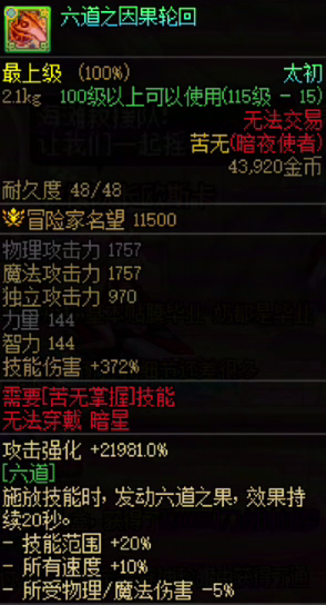 《地下城与勇士》8.7版本忍者武器选择指南 | 恐怖之主宰 vs 银妆刀 vs 因果龙 vs 地狱火
