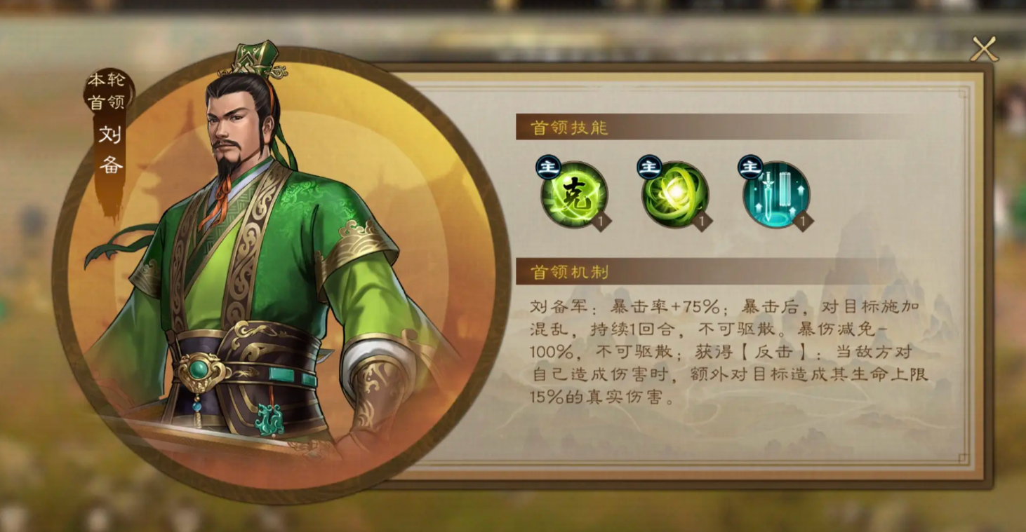 刘备BOSS示意图