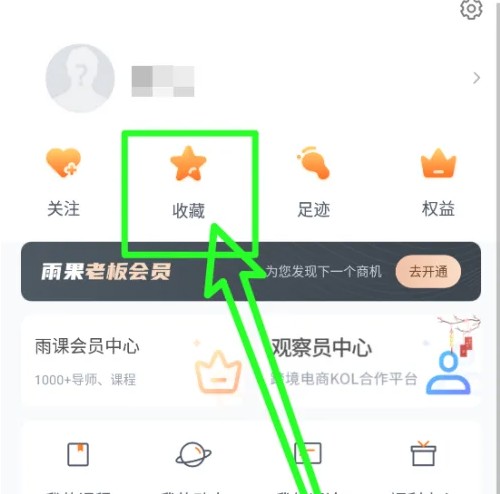 雨果跨境取消收藏:3步搞定,不用等-景澄手游网
