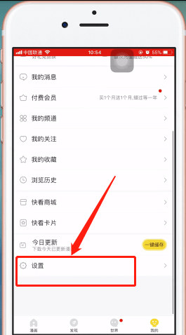步骤3:找到【设置】