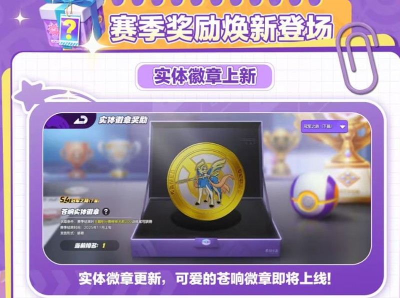 S4赛季实体徽章展示