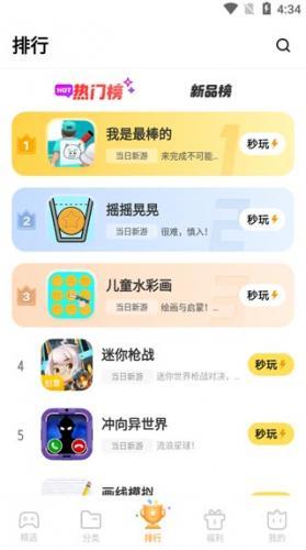排行榜单展示
