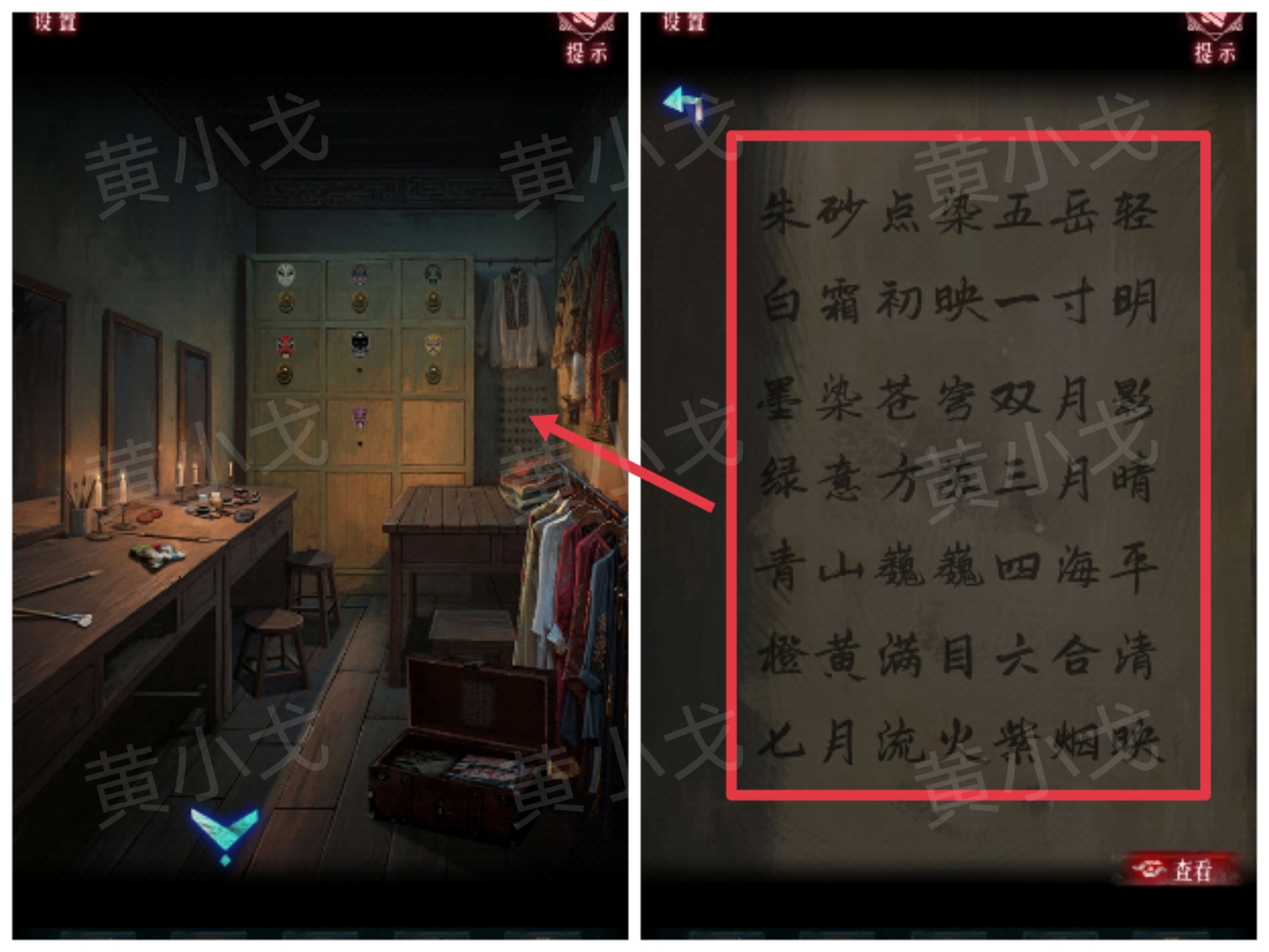 墙上文字线索
