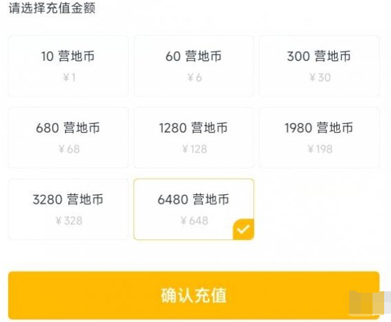 确认充值页面