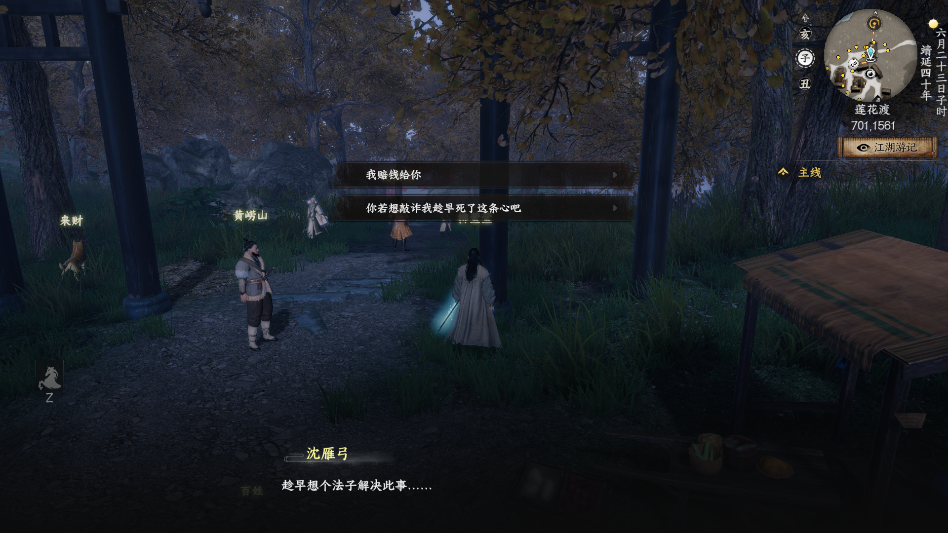 战斗触发界面