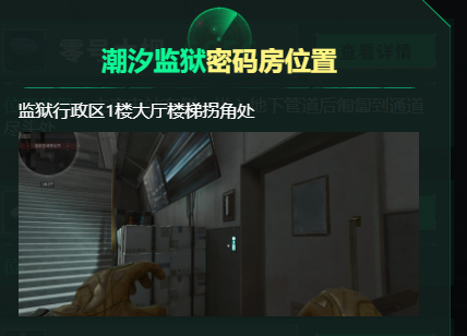三角洲行动每日密码是什么(11月14日每日密码及密码房位置汇总)-景澄手游网