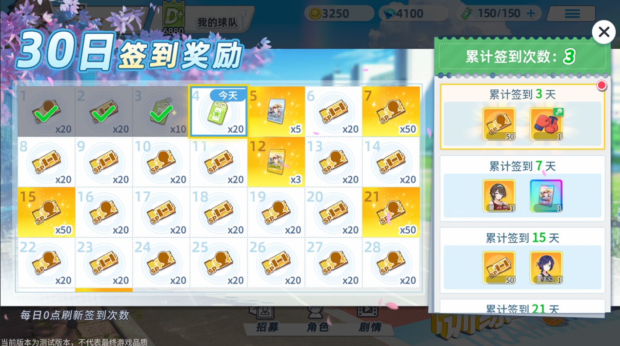 签到奖励界面