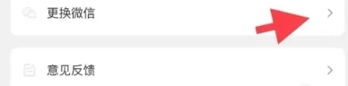更换微信