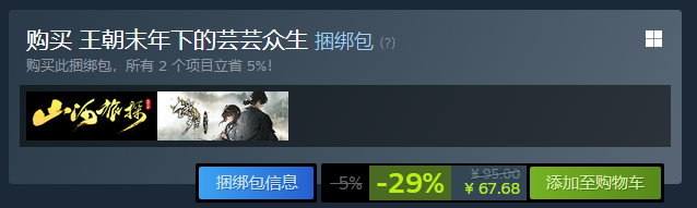 王朝末年捆绑包