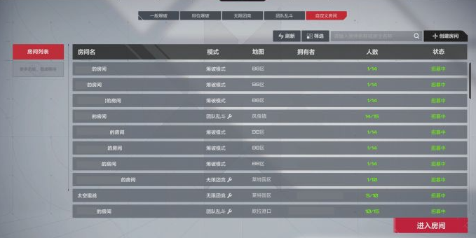 创建房间