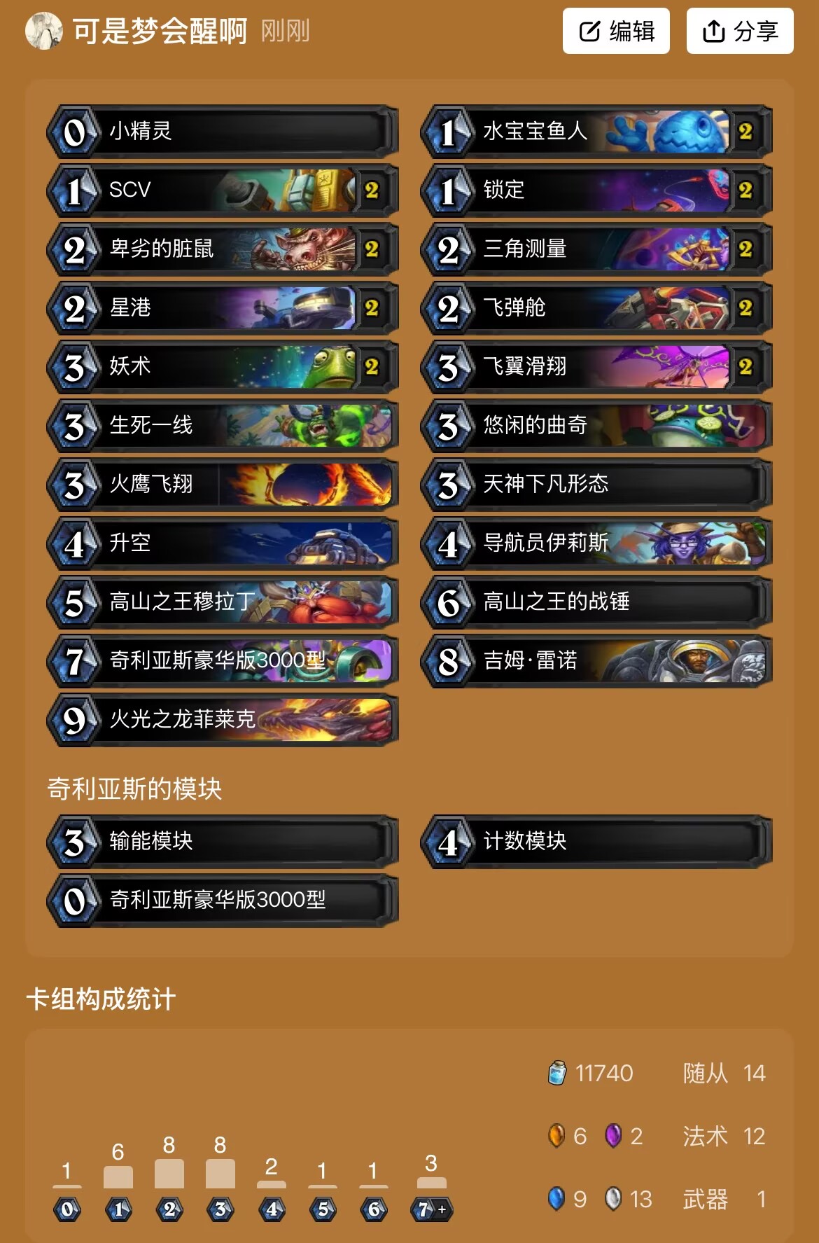 炉石传说星舰控制萨卡组代码分享-景澄手游网