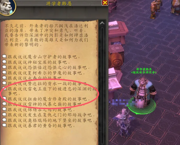 游学者韩恩NPC位置