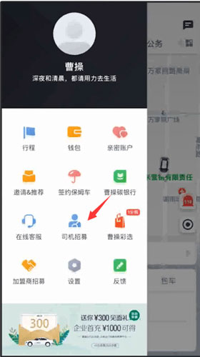 选择司机招募