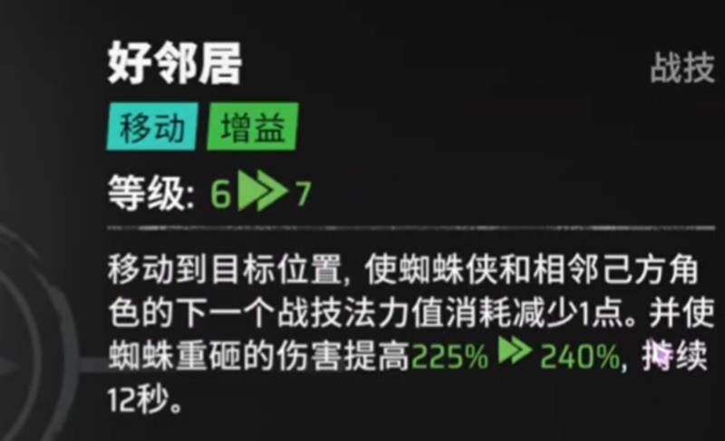 好邻居技能