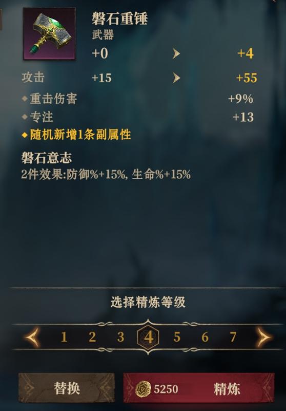 《龙息神寂》装备属性全攻略:主副属性、精炼系统与实战优化深度剖析