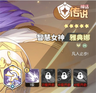 雅典娜角色形象