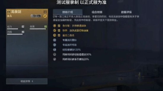 龙泉剑属性展示