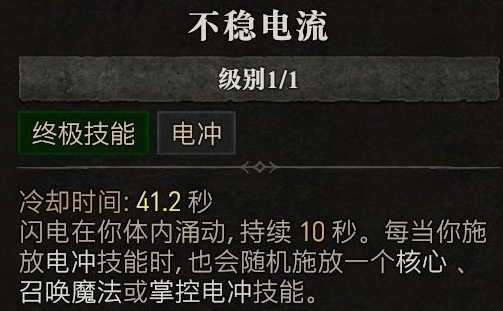 《暗黑破坏神4》法师“飞雷神”输出指南｜近战电爆流实战解析-景澄手游网