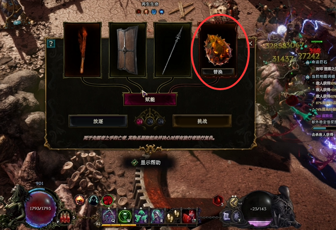 装备赋能界面