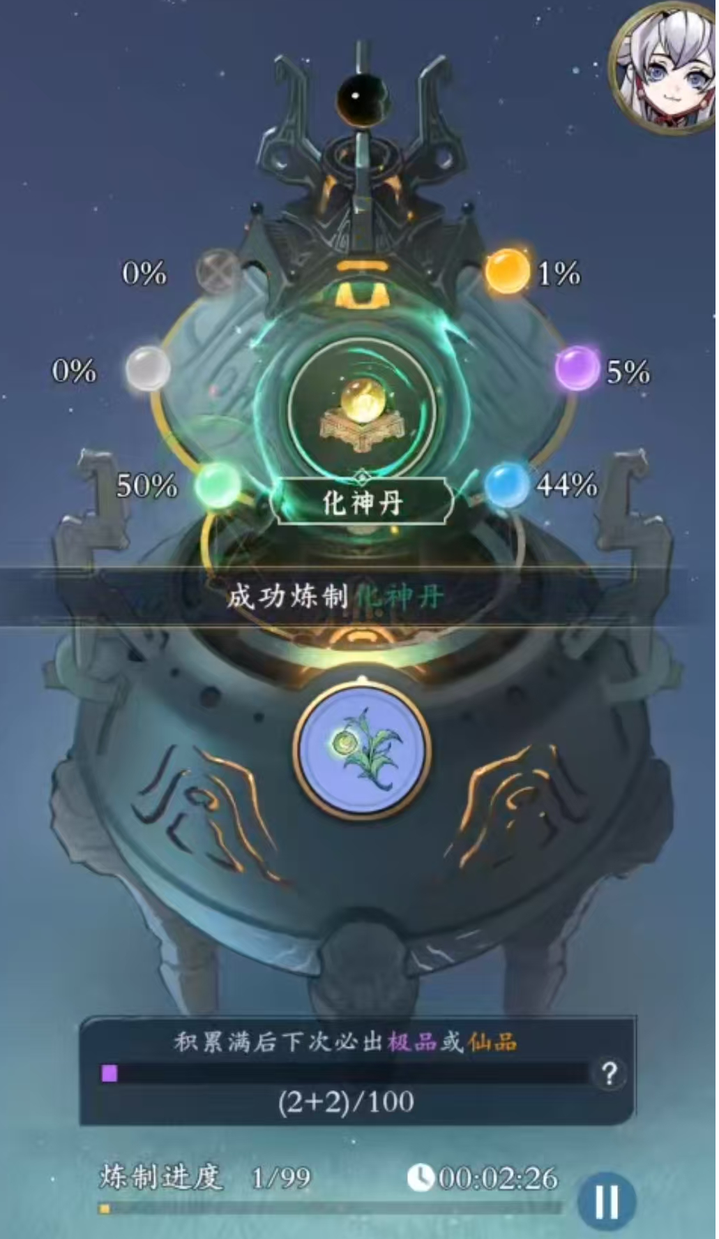 丹药提纯