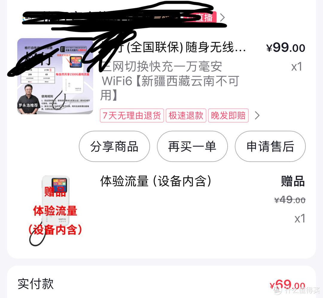 DIY随身WiFi,低成本解决流量问题