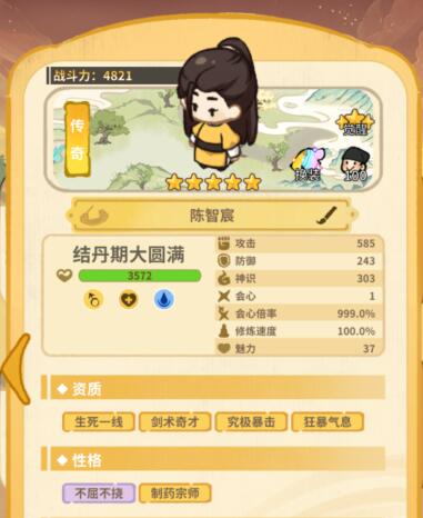 弟子属性示意图