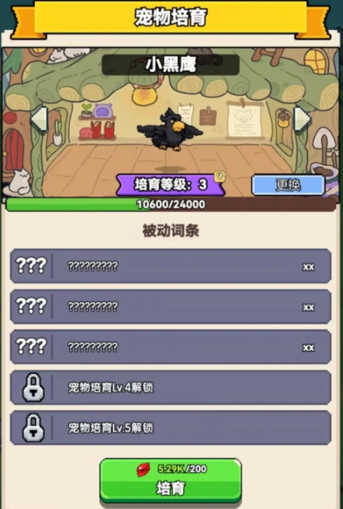 培育界面2