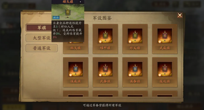 三国志战略版旗阵系统解锁全攻略