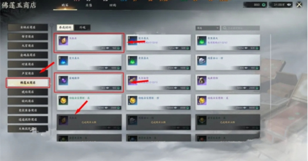 佛莲玉兑换界面