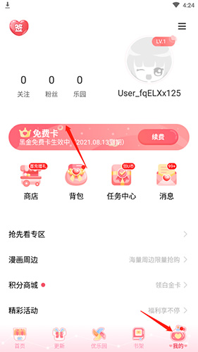 爱优漫黑金卡获取指南-景澄手游网