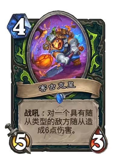 害虫克星