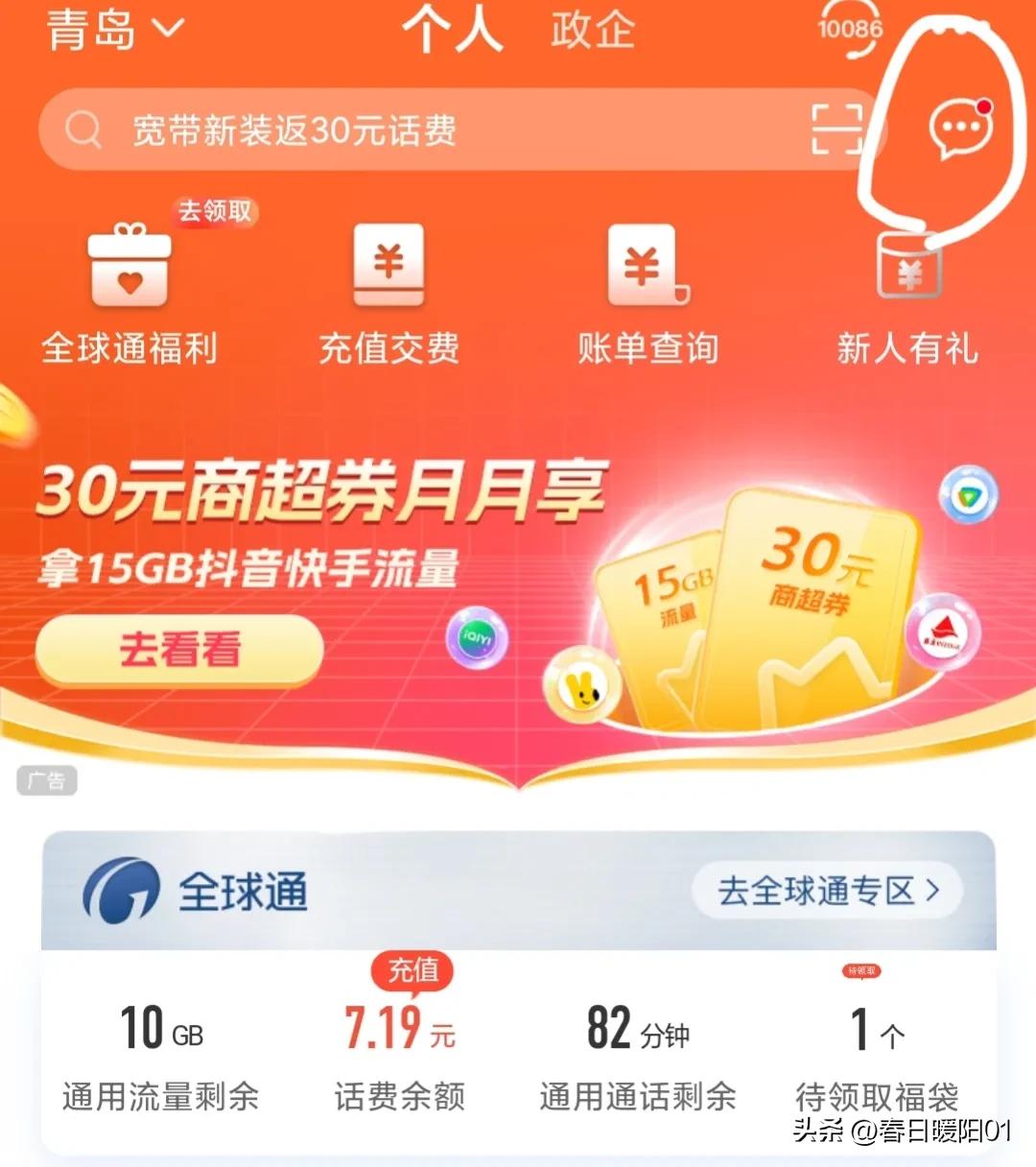 移动取消加速包,别怕麻烦,自助退订秒回话费