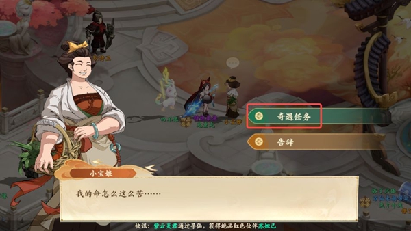 封神幻想世界65级奇遇任务全攻略详解