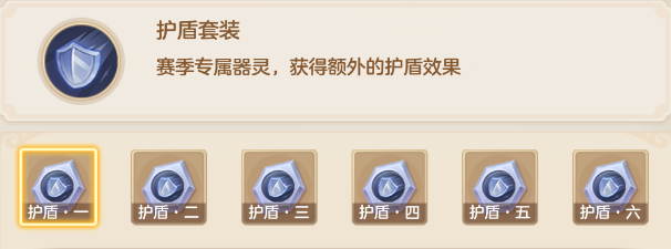 梦想世界:长风问剑录护盾器灵效果图鉴