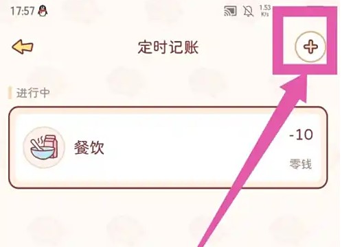 步骤3：点击加号