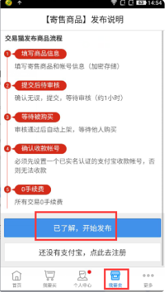 开始发布按钮