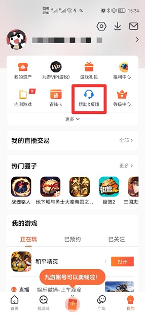 九游APP换绑手机号全攻略-景澄手游网