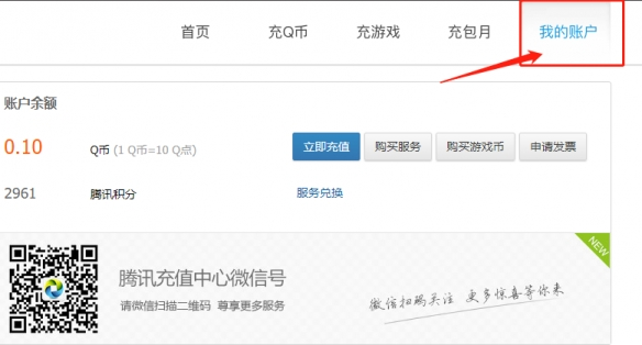 步骤2：点击我的账户