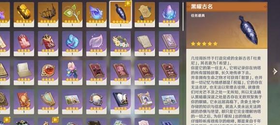 原神「希望之名」任务全攻略