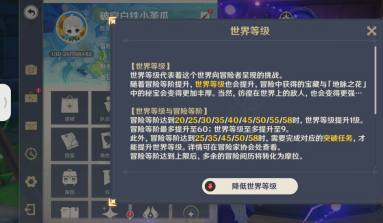 原神世界等级如何降低?降低方法详解